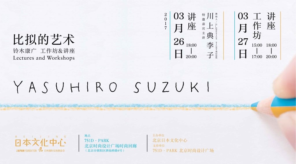 Yashuhiro Suzuki for wechat 00000